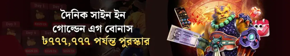 A promotion for a Daily Sign-In Golden Egg Bonus, offering a prize of up to 7,777,777 Taka. The Bengali banner features a powerful tiger warrior character and a daily login calendar.