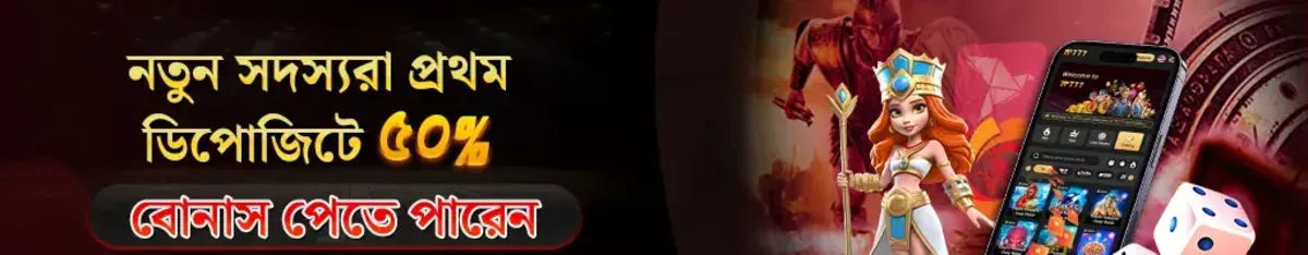 A welcome offer for new members, advertising a 50% bonus on the first deposit. The banner, with Bengali text, features a female game character holding a smartphone with the app.