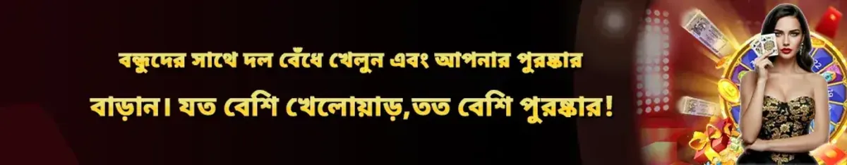A banner in Bengali encouraging users to play in a team with friends and increase your prize. The image shows a beautiful woman holding cards in front of a prize wheel.